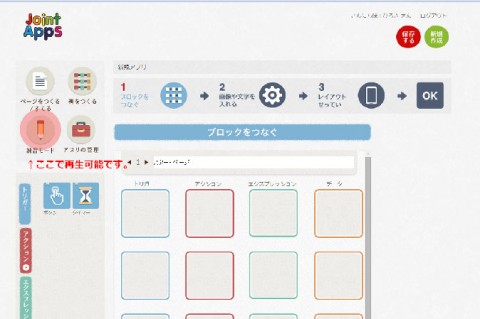 STEP000ブロックエディタ内練習モード
