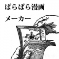 ぱらぱら漫画メーカー